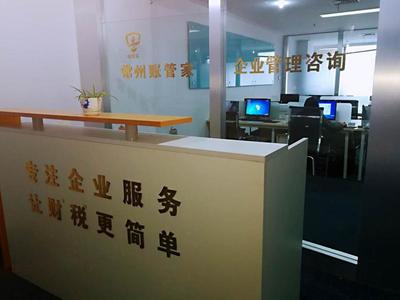 常州賬管家企業管理咨詢 專業賦能，助力企業穩健發展
